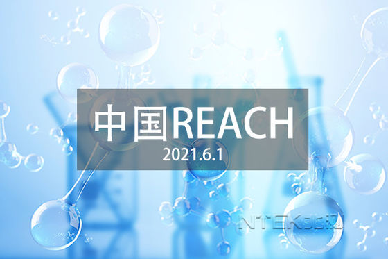 kaufen GB/T 39498-2020 China REACH Prüfung und Zertifizierung Unterschiede zwischen China REACH und EU REACH online manufacture